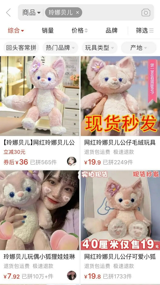 低价山寨版玲娜贝儿 来源 / 拼多多