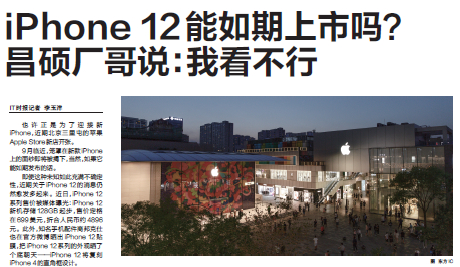 8月28日《IT时报》报道截图