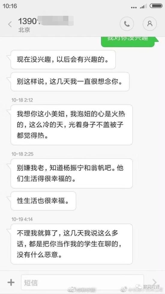 网络流传的骚扰短信十分露骨
