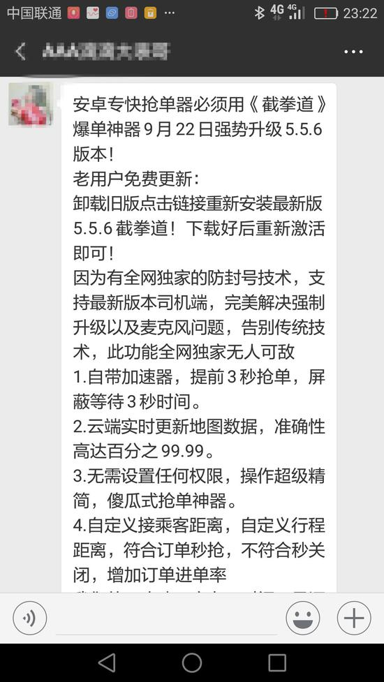 ▲某黄牛通过微信介绍抢单加速器