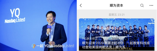 左：雷军出席一起教育IPO；右：顺为资本推送的头条