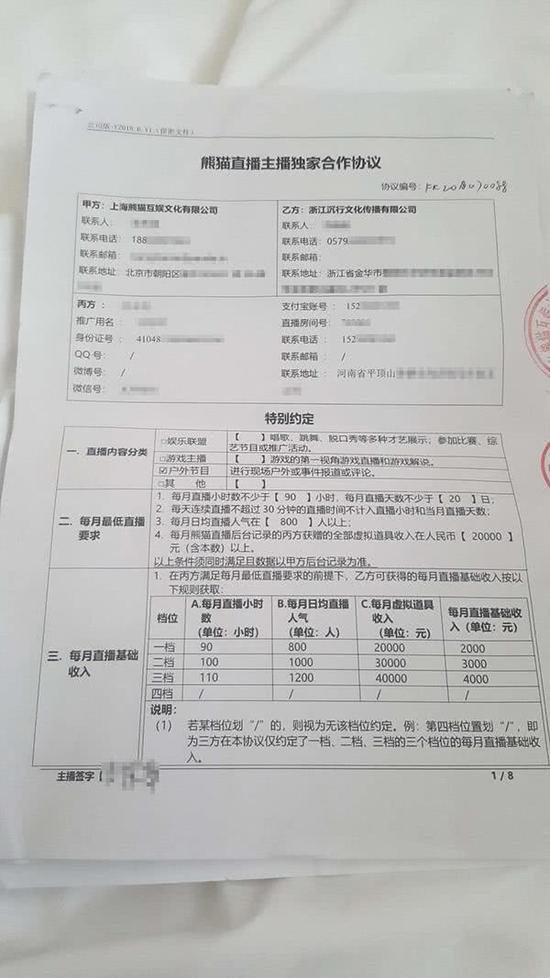 熊猫的合同首页。受访者供图