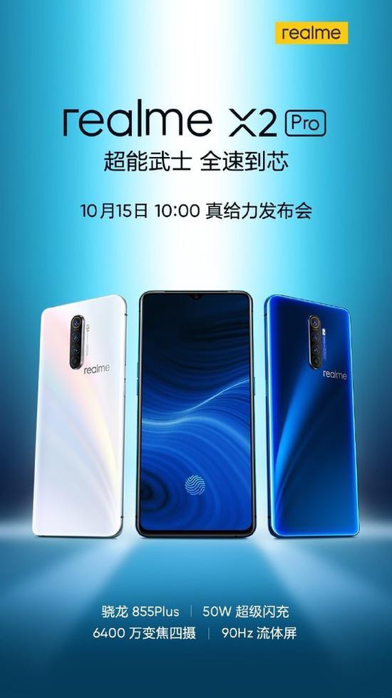 realme X2Pro明天发布价格成最大悬念配置全面汇总_手机新浪网