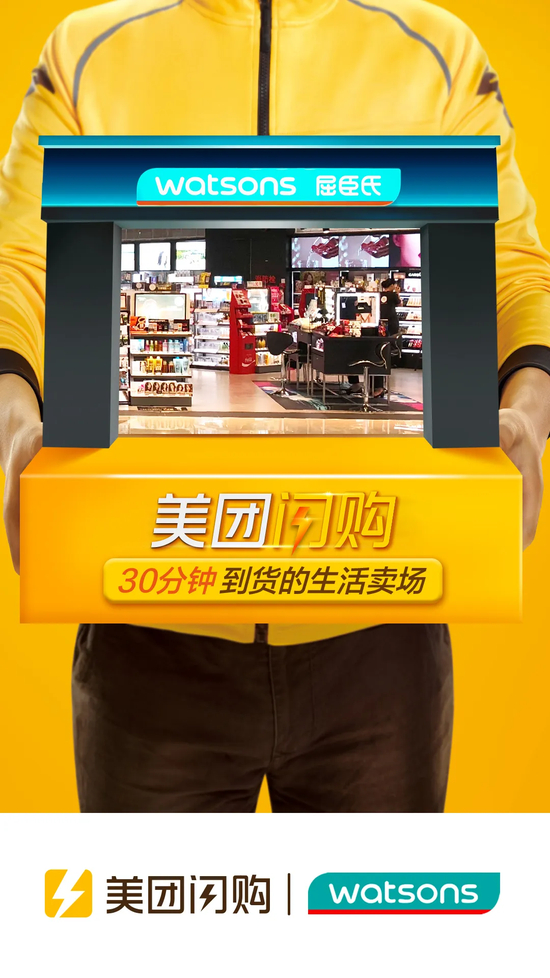 多家连锁商超入驻美团闪购，图源网络