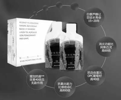 白藜芦醇-沛泉菁华被宣传多种特殊功效，图自美商婕斯中国网站