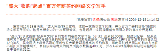  盛大以百万年薪签约与网络文学写手
