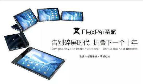 柔派折叠屏手机