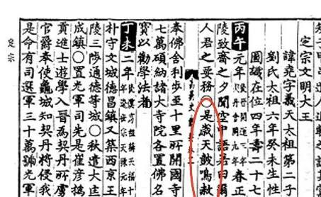 　《高丽史》中关于公元946年长白山爆发的记载