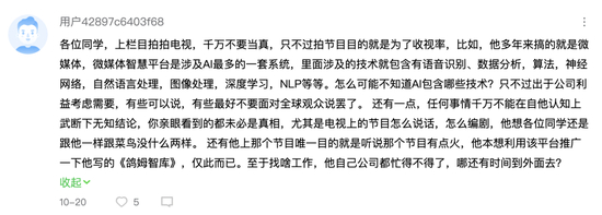 《非你莫属》节目下的观众评论