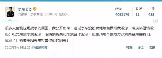 图：刘强东微博截图