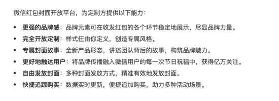 微信红包封面开放平台介绍