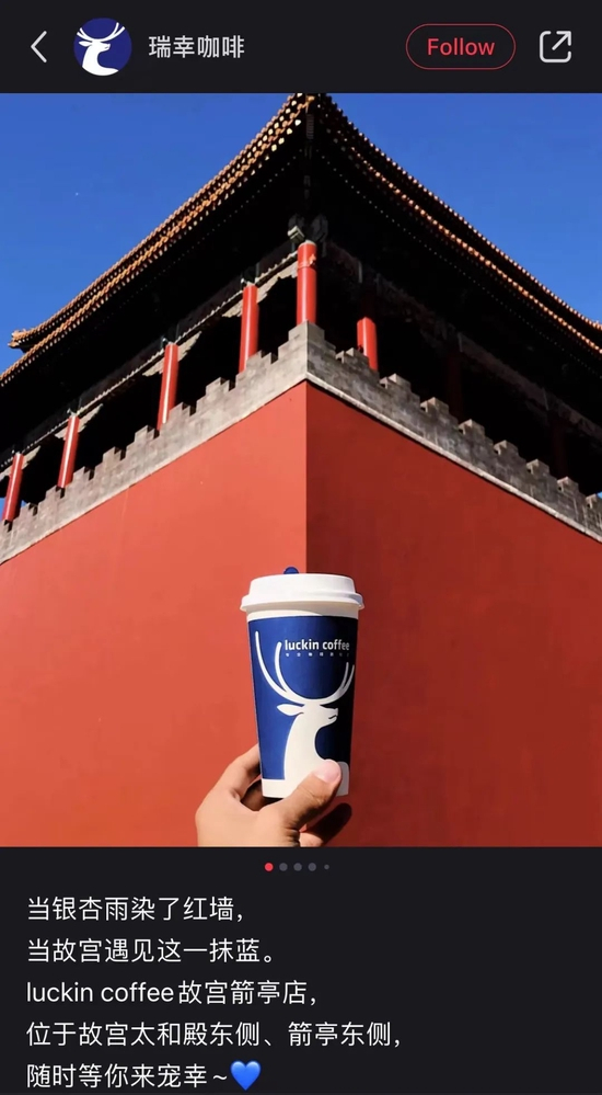 图源：瑞幸咖啡小红书