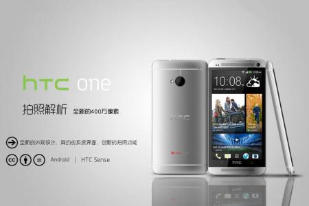 HTC one（M7）当时的宣传页