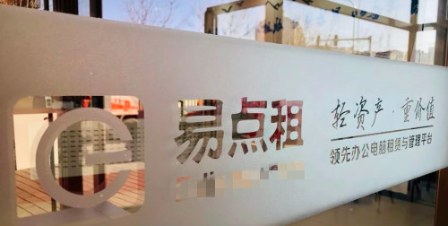 面向企业服务的易点租