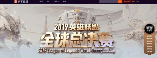 2019年，快手拿下《英雄联盟》当时的全球总决赛版权