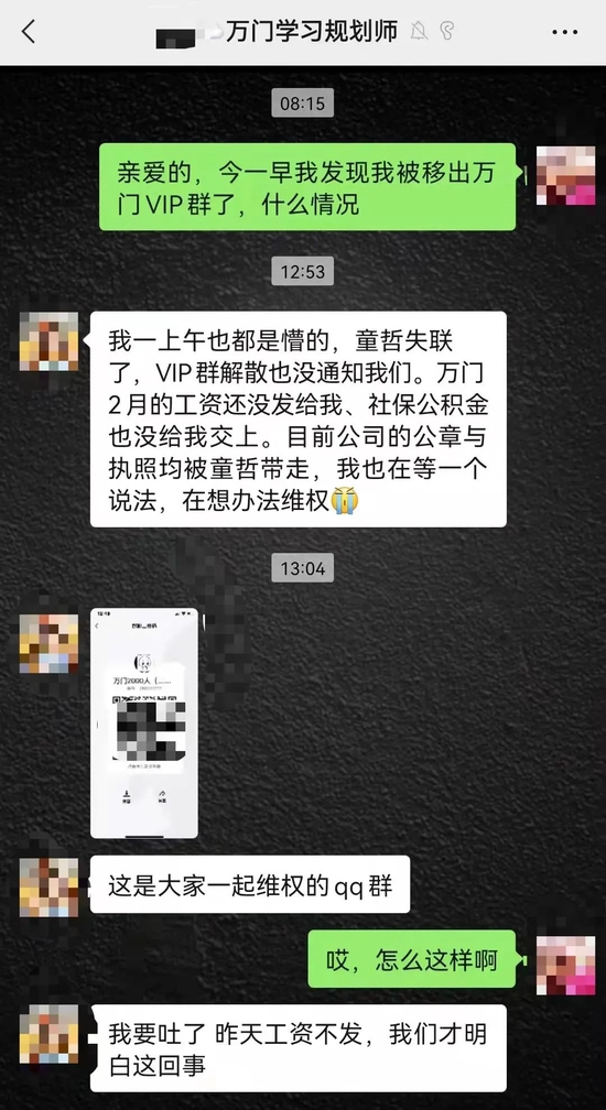 △万门员工与学员的微信对话