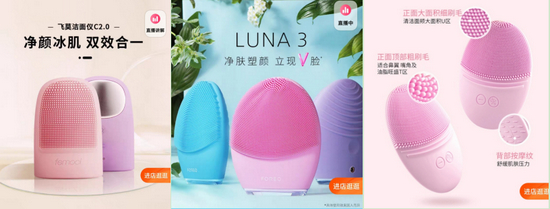 飞莫洗脸仪 VS luna洗脸仪 VS 金稻洗脸仪外观对比 图源 / 淘宝截图
