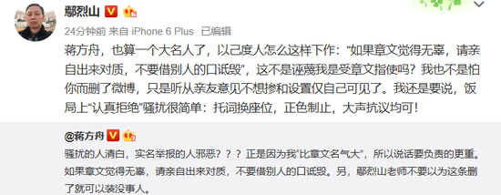 晚间，章文本人在社交媒体上作出公开回应。