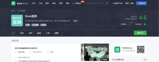 职场信息分享平台“看准网”