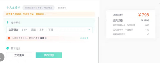 图注：牛人直通卡