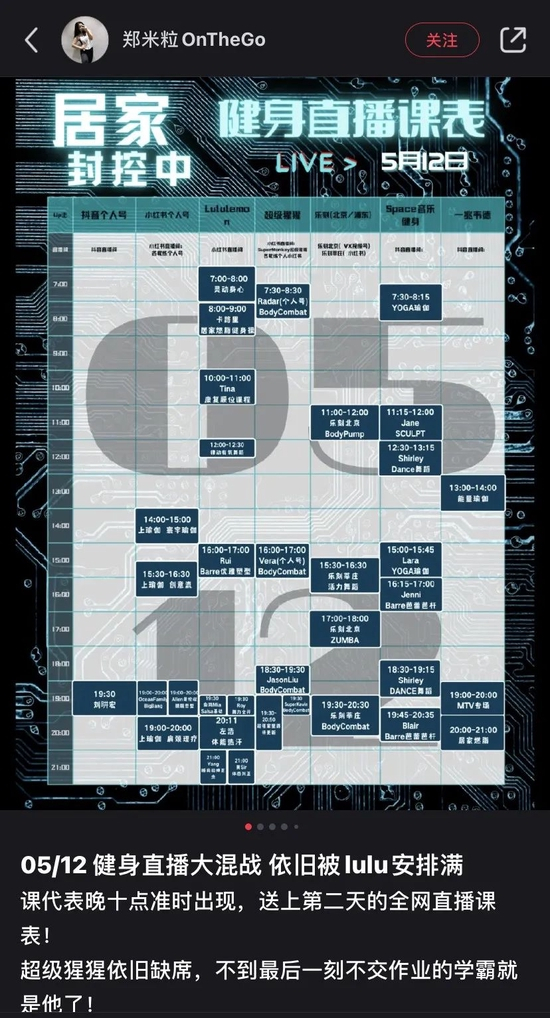 网友自发总结各大健身直播课表 　　来源 / 小红书博主 郑米粒OnTheGo