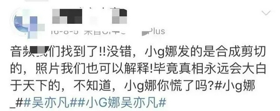 小G娜提供的音频被质疑造假&nbsp; 来源 / 微博截图