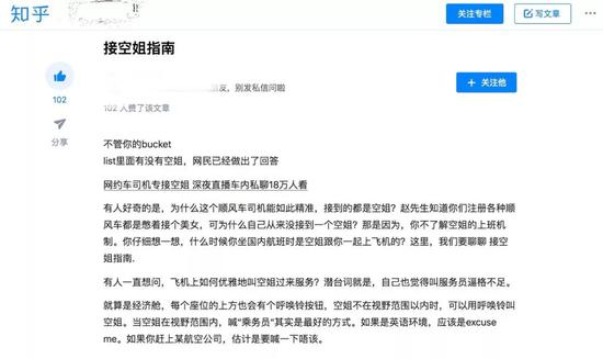 接空姐指南截图