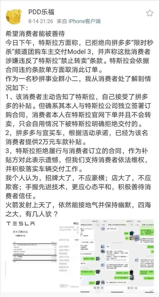 拼多多小二乐福的回应，图源微博