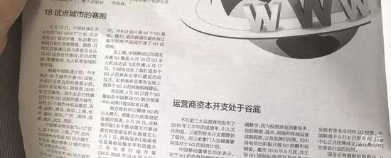 北京晨报A18，摄于2018年8月27日