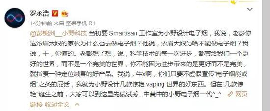 （老罗曾在今年4月微博公布小野电子烟一代）