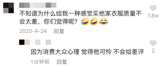 图源 / 林生斌抖音评论区