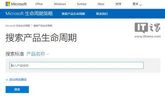 ▲在Microsoft支持站点可以查询微软产品的生命周期