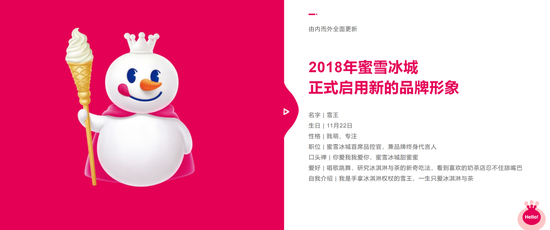 图源：蜜雪冰城官网
