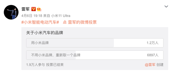 雷军发起的投票，图源雷军微博&nbsp;