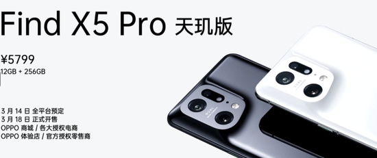 Pro天玑版，图源OPPO直播间