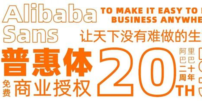 阿里巴巴为什么要造字?