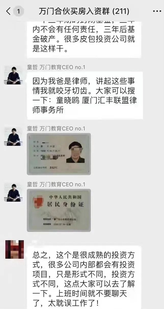 △童哲晒出律师父亲的身份证为自己背书