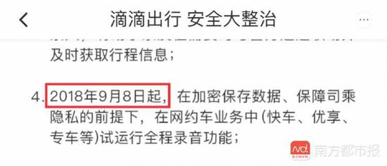 滴滴“安全大整治”相关功能介绍。