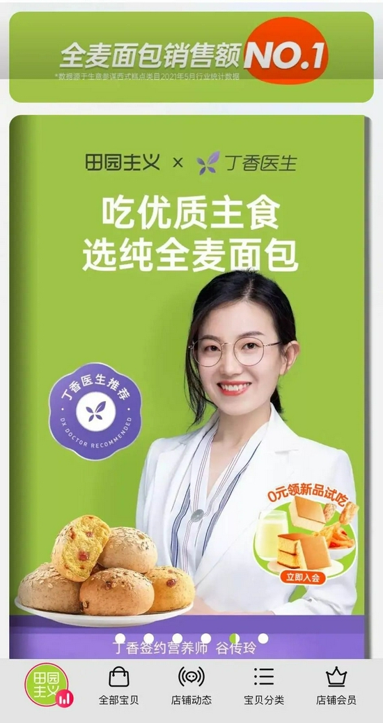 田园主义全麦面包有“丁香医生”推荐 来源 / 田园主义天猫旗舰店
