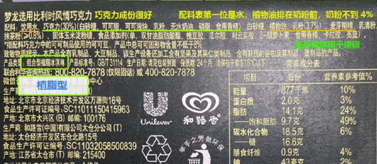 梦龙配料表，图源微博博主“游戏打折情报”