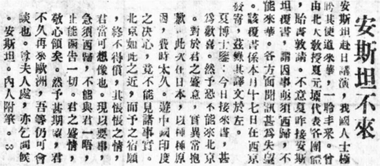 《晨报》刊登的《安斯坦不来》消息。图片来源：上海图书馆