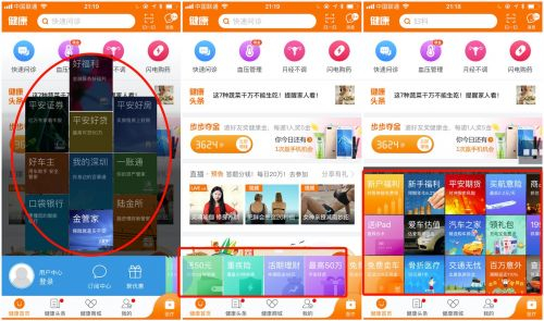 （平安系产品在平安好医生APP中的嵌入）