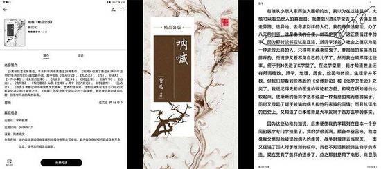 华为MatePad Paper阅读截图