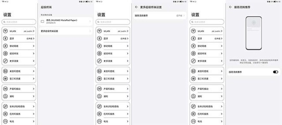 华为MatePad Paper“超级终端”功能截图