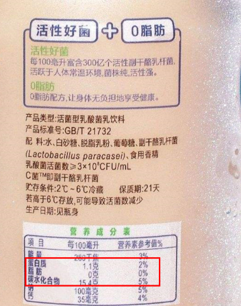 乳酸菌饮品配料表及营养标签&nbsp;来源丨知乎