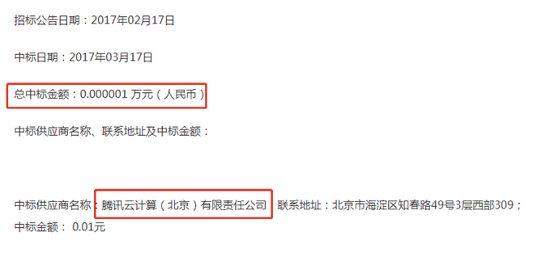 腾讯云“一分钱”竞标厦门市信息中心外网云服务项目（中国采招网）