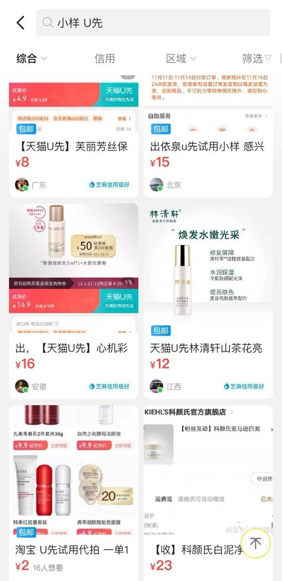 闲鱼上的小样交易帖 来源 / 闲鱼截图