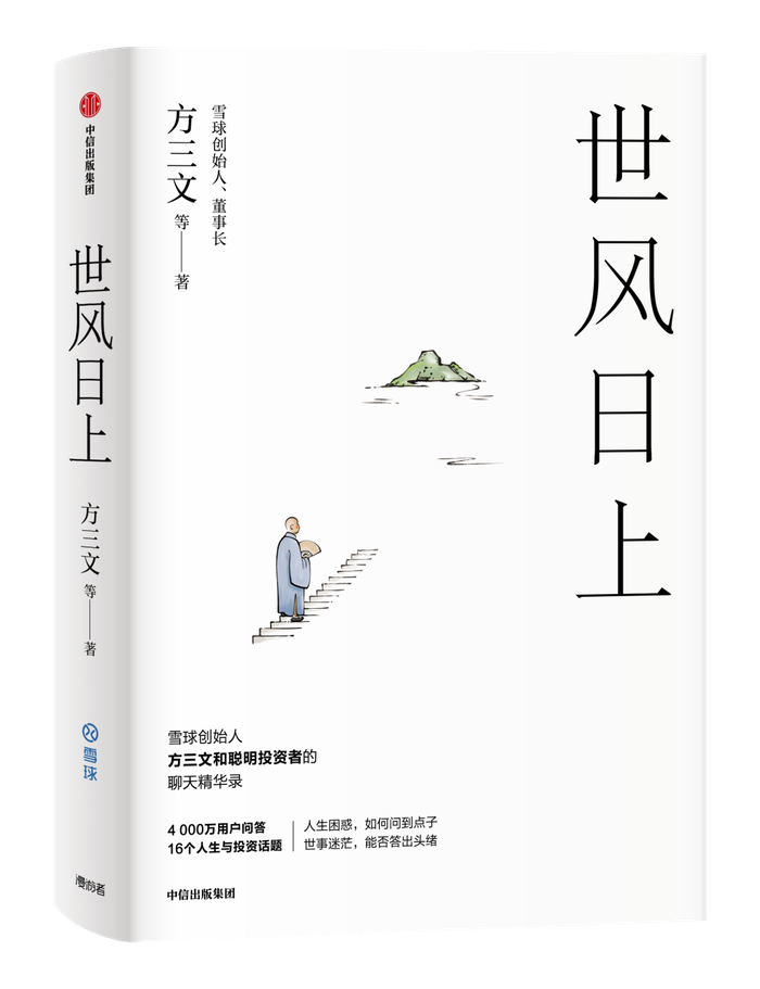 方三文新书《世风日上》