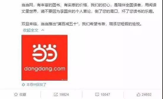 当当的回应毫不留情面。