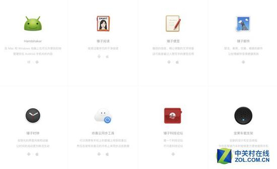 锤子开发的一系列App